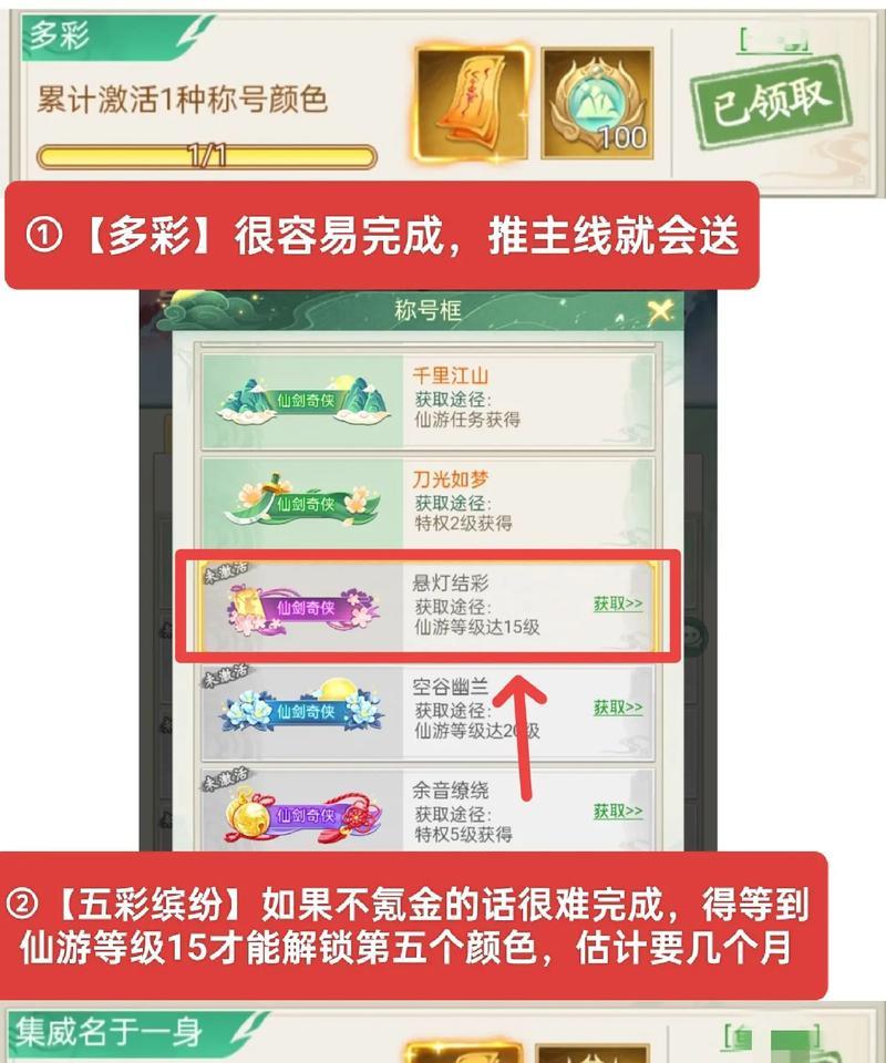《仙剑奇侠传》游戏中佩戴称号的攻略指南（以游戏为主）