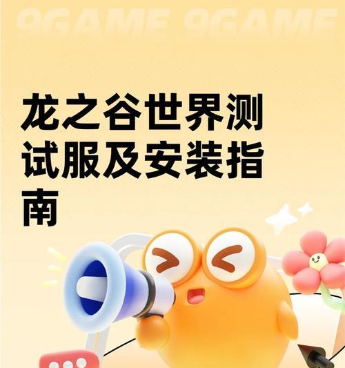 龙之谷下载小红书的步骤是什么？有官方途径吗？