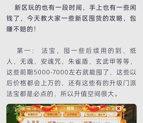 大话西游装备交易如何更划算？最佳策略是什么？