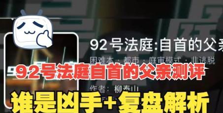 《揭开谜恋案真相，追寻谜恋案凶手》（一场游戏）