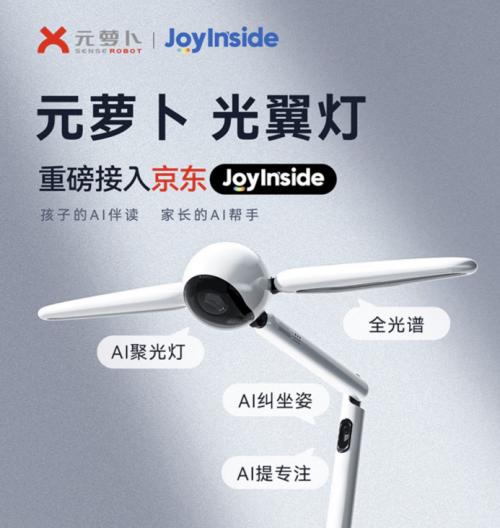 元萝卜京东 JoyInside 光翼灯在京东开售 售价 999 元