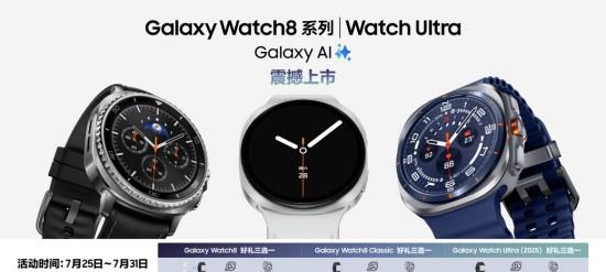三星 Galaxy Watch 新品正式开售 解锁健康生活「星」体验