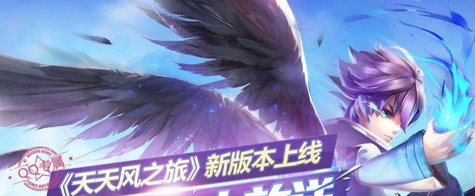 《天天风之旅》狂刷积分新方法（游戏大咖教你轻松拿高分）