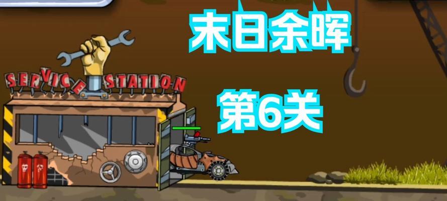 《末日余晖》新手攻略（从零开始）