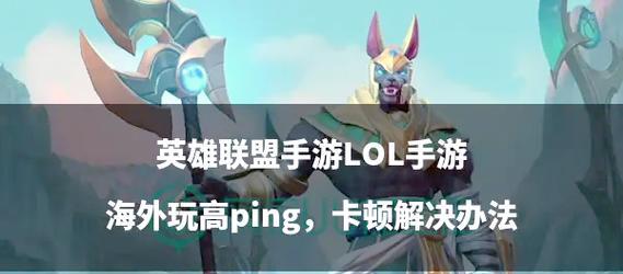 英雄联盟更新后卡顿解决方法？优化建议有哪些？