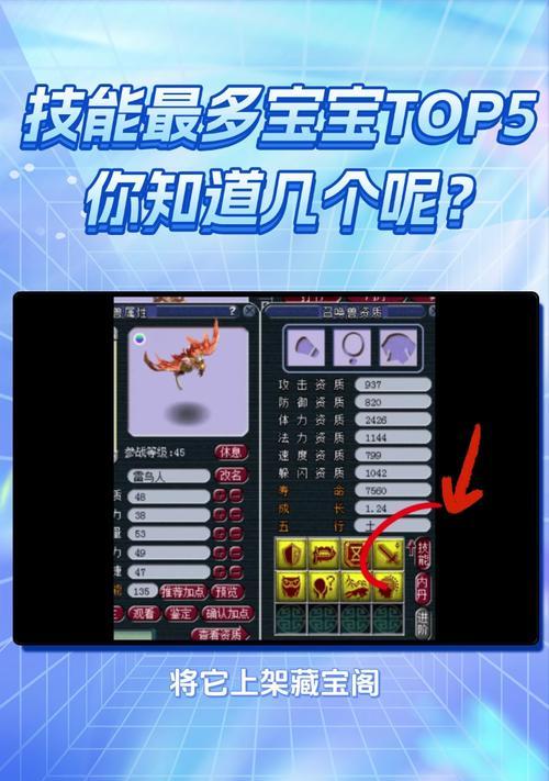 《梦幻西游宝宝技能大全》（探索宝宝技能的奇妙世界）